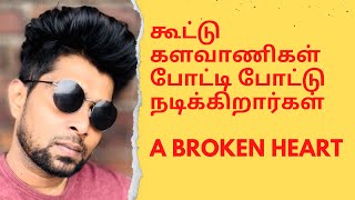 சிதைந்த மனங்களும் சிரித்துக் கொண்டிருக்கின்றன 💔 Neduntheevu mukilan 😭 போட்டி போட்டு நடிக்கிறார்கள் [upl. by Annemarie]