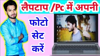 Laptop Ya Pc Me Apna Photo Kaise Lagaye Laptop Me Photo kaise set kareLaptopPc Set Wallpaper [upl. by Eihtur]