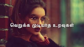 மறக்க முடியாத நினைவுகளை தருபவர்கள் தான் வெறுக்க முடியாத உறவுகள் Neduntheevu mukilan Tamil sad poem [upl. by Ariamoy]