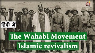 What is Wahabism  Wahabism controversies  The Wahabi movement of Islamic revivalism UPSC [upl. by Allmon64]