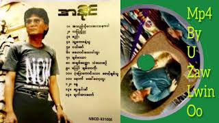 အနိုင် အကောင်းဆုံးတေးများ စီးရီး Full album [upl. by Eardnaed]