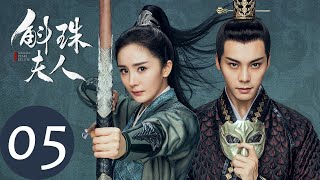 ENG SUB【斛珠夫人 Novoland Pearl Eclipse】EP05 师徒决裂，雨中长跪（杨幂、陈伟霆） [upl. by Arateehc]