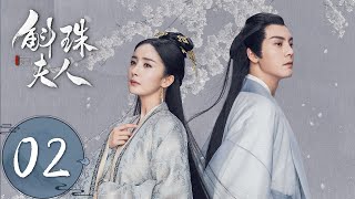 ENG SUB【斛珠夫人 Novoland Pearl Eclipse】EP02 情窦初开思故人（杨幂、陈伟霆） [upl. by Ho]