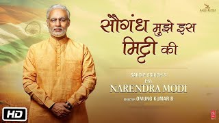 Saugandh Mujhe Iss Mitti Ki  PM Narendra Modi  Vivek O Sukhwinder S Shashi ReReleasing 15 Oct [upl. by Saba]