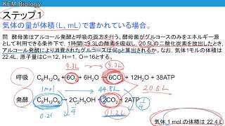 高校生物「酵母の呼吸と発酵（計算問題）」 [upl. by Seeto]