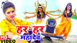 Antra Singh Priyanka का यह गाना देवघर में तहलका मचायेगा VideoSong  हर हर महादेव  Bolbam Geet [upl. by Bartie]