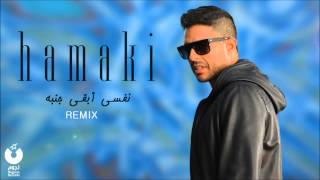 Hamaki  Nefsi Abaa Ganbo Remix  حماقي  ريمكس نفسي أبقى جنبه [upl. by Rocray]