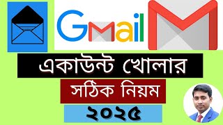 কিভাবে Gmail Account খুলব  How to Create Gmail Account in Bangla 2024  StepbyStep Guide [upl. by Hullda]