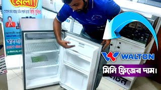 WALTON Mini Refrigerator Price in Bangladesh [upl. by Certie93]