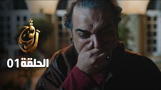 EP 01 Ragouj Kenz  الحلقة 01  رڨوج الكنز  Offert par NessmaPlay [upl. by Eniamsaj634]