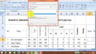 excel программ дээр томьёо хийх [upl. by Elodia]