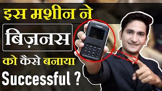 Mswipe machine ने Business को कैसे Successful बनाया New Business Ideas 2020 Grocery Business Plan [upl. by Mosenthal]