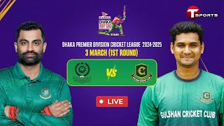 Live  Mohammedan Sporting Club Ltd vs Gulshan Cricket Club  DPDCL 2025  T Sports [upl. by Vitek364]