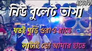 যতই ঘুড়ি ওরাও রাতে Jotoi ghuri orao rate song TASA BAJNA  NEW BULET TASA [upl. by Demetri]