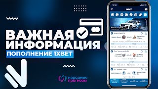 Скачать и установить 1xbet на андроид Как пополнить счет 1xbet [upl. by Joannes742]