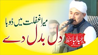 New Heart Touching Kalam 2021  Mera Dil Badal De  Hafiz Abdulbasit Hassani Naqshbandi [upl. by Ariam]