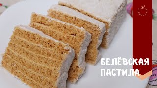 ЯБЛОЧНАЯ ПАСТИЛА  белевская пастила 🍏🍏🍏 Готовлю дома в духовке [upl. by Trefler]