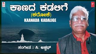 Kaanada Kadalige Karaoke Song  Kannada Karaoke  CAswath  Bhavageethe Karaoke Songs  Folk Songs [upl. by Diandre844]