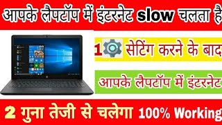 laptop me fast internet kaise chalaye  laptop me fast net kaise chalaye  fast internet kaise Chaly [upl. by Tiphani]