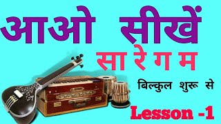 Basic Alankar Lesson 1 Sargam Zone [upl. by Ingaborg575]