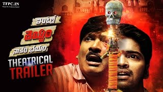 Intlo Deyyam Nakem Bhayam Theatrical Trailer  Allari Naresh Kruthika Rajendra Prasad  TFPC [upl. by Clothilde]