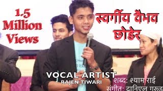 Nepali Christian Song 2015 Swargiya Baibhav quotAsha ko Kiranquot Rajen Tiwari [upl. by Epuladaug]