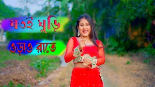 Jotoi Ghuri Orao Rate  latai Dance Cover [upl. by Hugh]