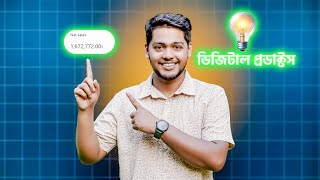 How to Start Digital Product Business in Bangladesh  ডিজিটাল প্রডাক্ট নিয়ে ব্যবসা শুরু করুন [upl. by Fredkin]