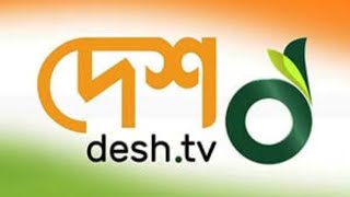 Desh Tv Live  দেশ টিভি লাইভ  DESH TV [upl. by Guthry]