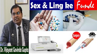 लिंग खड़ा करने के 7 इलाज  Erectile Dysfunction Treatment Fundamentals Hindi [upl. by Ecnahc]