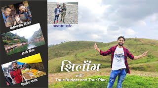 Shillong Tourist Places  Shillong Tour Guide  Dawki River  Shillong tour budget  Meghalaya [upl. by Jakie808]