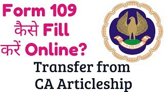 How to Fill form 109 Online for CA Articleship Transfer [upl. by Dulcie867]