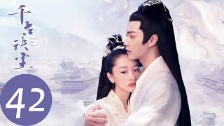 ENG SUB【千古玦尘 Ancient Love Poetry】EP42 后池诞下元启，本源不复存在（ 周冬雨、许凯） [upl. by Jeconiah]