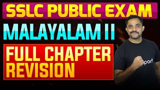 SSLC Public Exam Malayalam II  Full Chapter Summary  Eduport [upl. by Ymerej890]