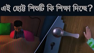 Golam Rasooler Madani Phool┆গোলাম রাসূলের মাদানী ফুল┆Doa┆ঘুম থেকে উঠার দোয়া┆Madani Channel Bangla [upl. by Aiekahs165]