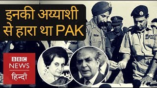 Who masterminded Pakistans defeat in 1971 BBC Hindi [upl. by Eninahs]