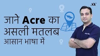 What is an Acre  Hindi [upl. by Woodson411]