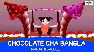 Asava Sundar Chocolate Cha Bangla  Marathi Balgeet amp Badbad Geete  Marathi Kids Song मराठी गाणी [upl. by Amat]