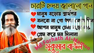 Songs of Sukumar Baul [upl. by Ahsieat]