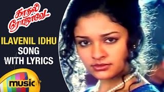 Kadhal Rojave Tamil Movie Songs  Ilavenil Idhu Song With Lyrics  George Vishnu  Pooja  Ilayaraja [upl. by Segroeg]