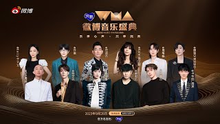 ENGSUB【1080P】2023微博音乐盛典直播  Weibo Music Awards 2023 [upl. by Odlonyer491]