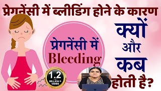 Bleeding in Pregnancy in Hindi first 2nd trimester 510 weeks Stop Bleeding Pregnancy Spotting [upl. by Maribel]