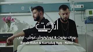 أغنية تركية مترجمة رائعة  نبض  بوراك بولوت amp كورتولوش كوش  Burak Bulut amp Kurtuluş Kuş  Nabız [upl. by Ayifa999]