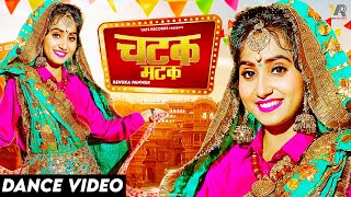 Chatak Matak Dance Video  Sapna Choudhary  Renuka Panwar  New Haryanvi Songs Haryanavi 2021 [upl. by Siraj967]