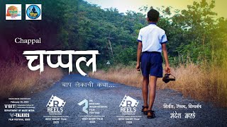 Chappal  चप्पल  Marathi Short Film [upl. by Meirrak440]