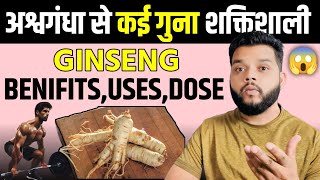 Ginseng Benefits amp Uses In Hindi  Gyanear [upl. by Nosirrah]