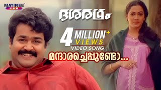 Mandaara Cheppundo Video Song  Dasharatham  M  G Sreekumar  KS Chitra  Mohanlal  Rekha [upl. by Cain398]