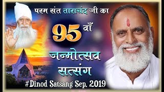 ParamSant TaraChand Ji Ka 95va Janmotsav Satsang। RadhaSwami Dinod Satsang Sept 2019 [upl. by Cirederf]