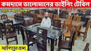 কমটাকায় পছন্দের ডাইনিং টেবিল কিনুন গ্যারান্টি সহ ।। Dining Table Price Bangladesh  2025 Design [upl. by Vincents693]