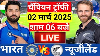 🔴Live India vs New Zealand ICC Champions Trophy Live IND vs NZ  Live Match Today  Cricket [upl. by Deonne749]